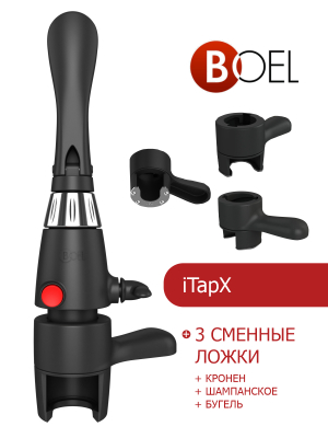 iTapX + 3 сменные ложки (кронен + шампанское + бугель) в Кемерово